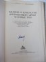 Книга"Машины и технолог. цетроб.литья...-Т.Каневская"-276стр, снимка 2