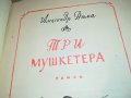 ДЮМА-РУСКА КНИГА 2303231221, снимка 6