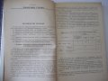 Книга"Общемашиностр.нормативы реж.-частьII...-Сборник"-200ст, снимка 5