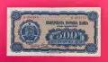 500 лева 1948 година България, снимка 1