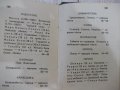 Книга "Поредица от три книжки с чуждестранна поезия"-200стр., снимка 15