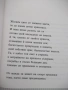 Книга "Шекспир - Сонети" - 156 стр., снимка 3
