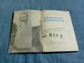 Николай Павлов - Самотни изстрели , снимка 1