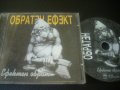 Обратен Ефект - Ефектен Обрат - оригинален диск, снимка 1 - CD дискове - 33752562