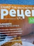 Списание "Рецепти за здраве" 30.11/2017, снимка 2