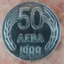 Монета 50 лв. от 1989г. , снимка 1