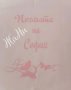 Месал за разчупване на питката с името на детето и датата на празника за бебешка погача , снимка 8