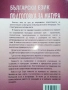 Подготовка за Матура Български език - Лалка Георгиева - 2015г., снимка 6
