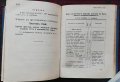 Уставъ за строевата служба въ тежката полска скорострелна и не скорострелна артилерия /1912/, снимка 8