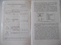 Книга"Повышение точности штампуемых дет..-Д.Вайнтрауб"-68стр, снимка 4