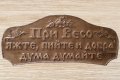 Табела дървена – При Весо, яжте, пийте и добра дума думайте, снимка 1