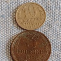 Две монети 3 копейки 1982г. / 10 копейки 1980г. СССР стари редки за КОЛЕКЦИОНЕРИ 39490, снимка 1 - Нумизматика и бонистика - 44271388