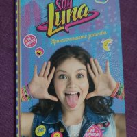 Soy Luna-Състезание на колела и Приключението започва, снимка 3 - Детски книжки - 39043946