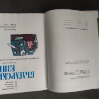 Продавам учебник " Български език за трети клас ", снимка 3 - Учебници, учебни тетрадки - 42523960