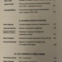 Защо рухна реалният социализъм?, снимка 4 - Специализирана литература - 42877060