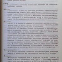 Съветски лекарствени средства в НРБ, снимка 2 - Специализирана литература - 35353706
