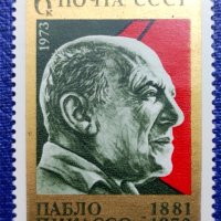 СССР, 1973 г. - единична чиста пощенска марка, изкуство, личности, 1*4, снимка 1 - Филателия - 36770042