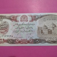 Банкнота Авганистан-15751, снимка 2 - Нумизматика и бонистика - 30543148