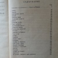 Йордан Йовков - Избрани творби: Овчарова жалба 1975. Обич 1979, снимка 7 - Художествена литература - 44423890