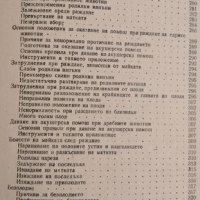 Учебник за младшия ветеринарен фелдшер. Том 2, 1954г., снимка 11 - Други - 32136446