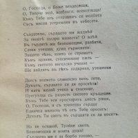 Поезия и религия / Христо Недялков - 1943г., снимка 2 - Художествена литература - 36827969