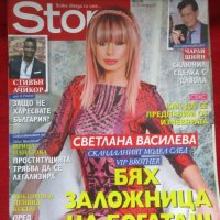Списания „Gracia“,“Hello! България“  и „Story“, снимка 3 - Списания и комикси - 35448833