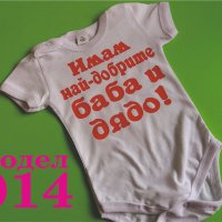 Боди с надпис, снимка 14 - Бодита за бебе - 32063798