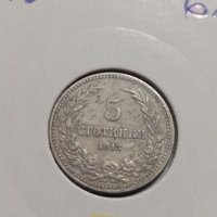 Монета 5 стотинки 1913 година - Съединението прави силата - 18337, снимка 4 - Нумизматика и бонистика - 31061442
