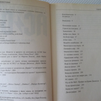 Книга "Двете страни на славата AC/DC-Пол Стенин" - 304 стр., снимка 3 - Художествена литература - 36560071