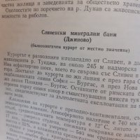 Български курорти , снимка 2 - Енциклопедии, справочници - 44275819