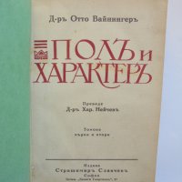 Стара книга Полъ и характеръ. Томъ 1-2 Ото Вайнингер 1927 г., снимка 2 - Други - 38467949