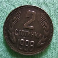 Монета от 2 ст от соца 1988.г, снимка 2 - Нумизматика и бонистика - 29455017