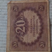 Банкнота стара руска 24180, снимка 4 - Нумизматика и бонистика - 33854349