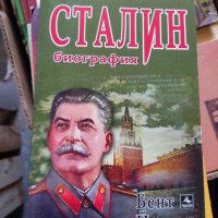 Сталин : Биография - Бент Йенсен , снимка 1 - Други - 37207157