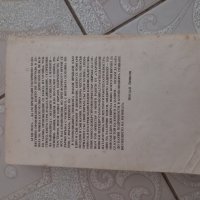 Под Игото 1977 +Йордан Йовков Разкази, снимка 6 - Художествена литература - 44381043