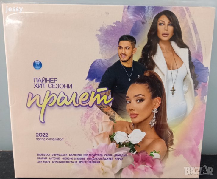 Пайнер хит сезони пролет 2022, снимка 1