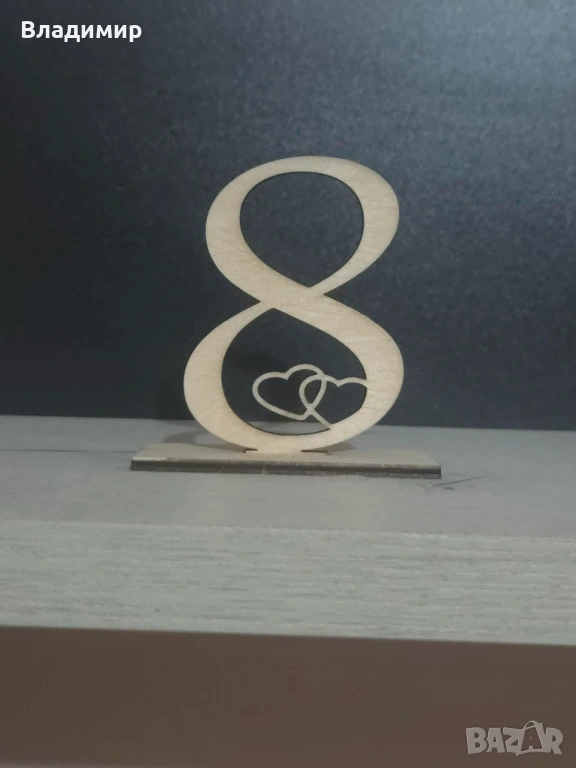 Дървена 8-ца за декорация, подарък 8 март, снимка 1