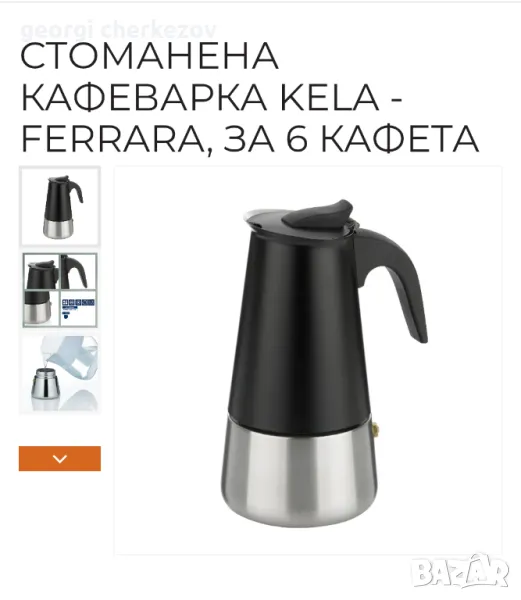 Стоманена кафеварка  Kela Ferrara, снимка 1