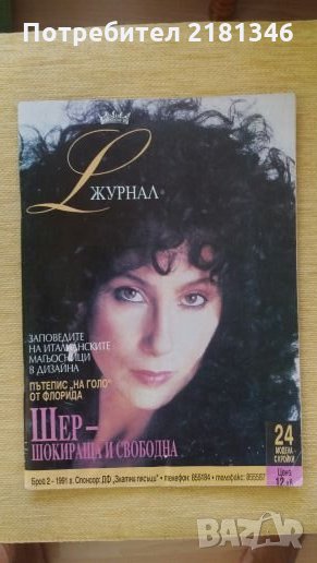 Списания, снимка 1