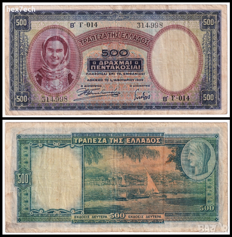 ❤️ ⭐ Гърция 1939 500 драхми ⭐ ❤️, снимка 1