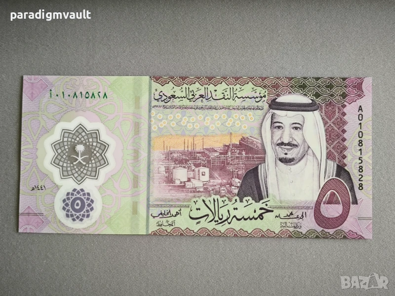Банкнота - Саудитска Арабия - 5 риала UNC | 2020г., снимка 1