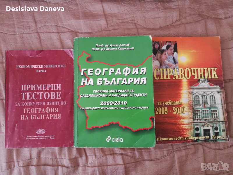 Материали за кандидат-студенти , снимка 1