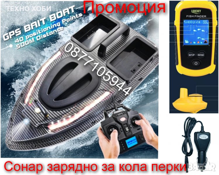 Лодка за захранка карбонова с 40 точков и автопилотGPS-V900,Сонар,зарядно за кола,допълнителни перки, снимка 1