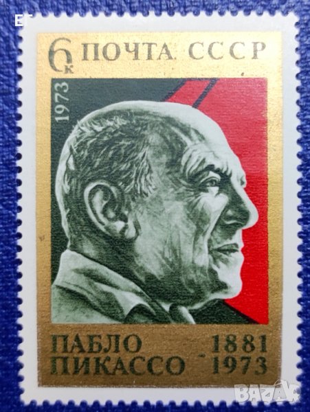 СССР, 1973 г. - единична чиста пощенска марка, изкуство, личности, 1*4, снимка 1