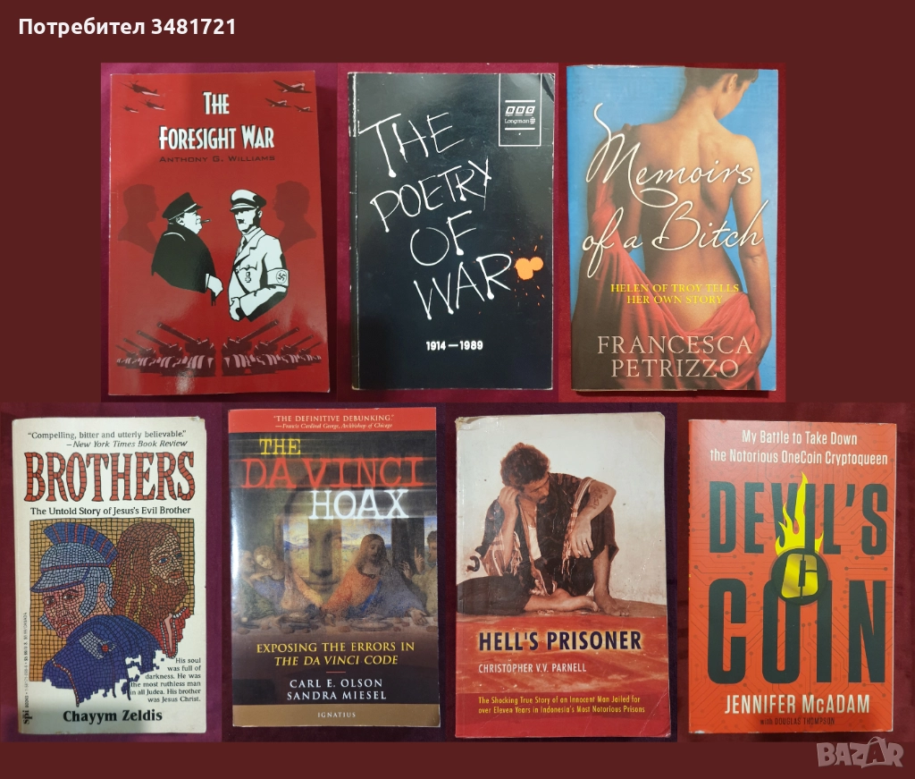 Алтернативна и стандартна история, публицистика [7 книги], снимка 1