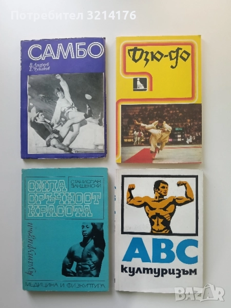 Дзю-До – Сборник (1980), снимка 1