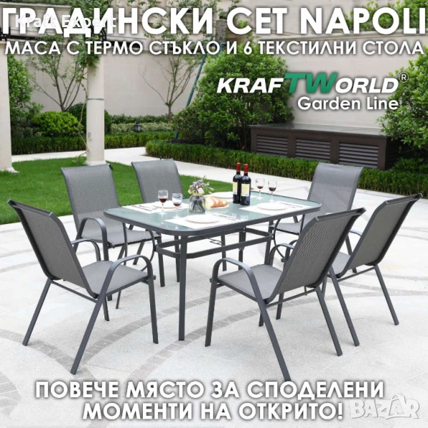 Метален Градински сет Napoli 7 части – Маса с Термо Стъкло и 6 Текстилни Стола, снимка 1