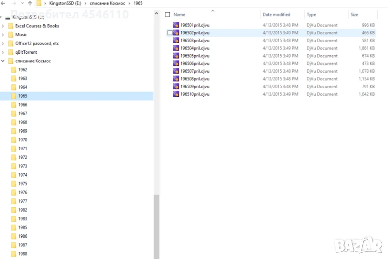 Списание Космос - сканирана поредица 1962-1988 г., снимка 1