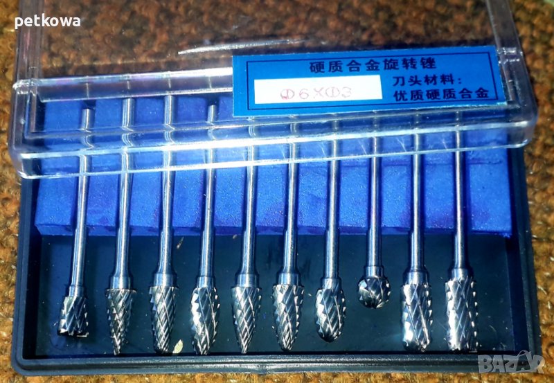 Комплект 10 броя борфрези фрезери нови, снимка 1