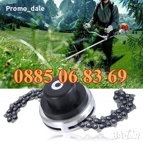 Глава с верига за бензинов тример храсторез, универсална, снимка 1